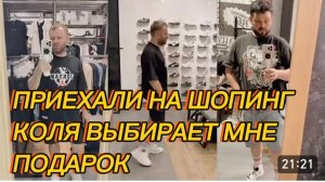 САМВЕЛ АДАМЯН, ПРИЕХАЛИ С КОЛЕЙ НА ШОПИНГ, ПОДАРОК ДЛЯ МЕНЯ НЕ МОГУ ВЫБРАТЬ..