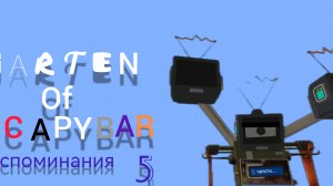 garten of capybara 5 воспоминания трейлер