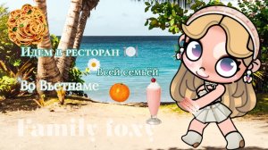 поход в ресторан 🍽️ (в опис)