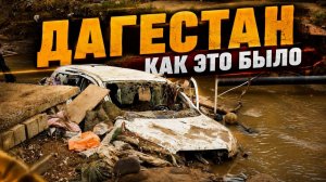 Последствия паводка в Дагестане: как певица Жасмин и RT помогают пострадавшим