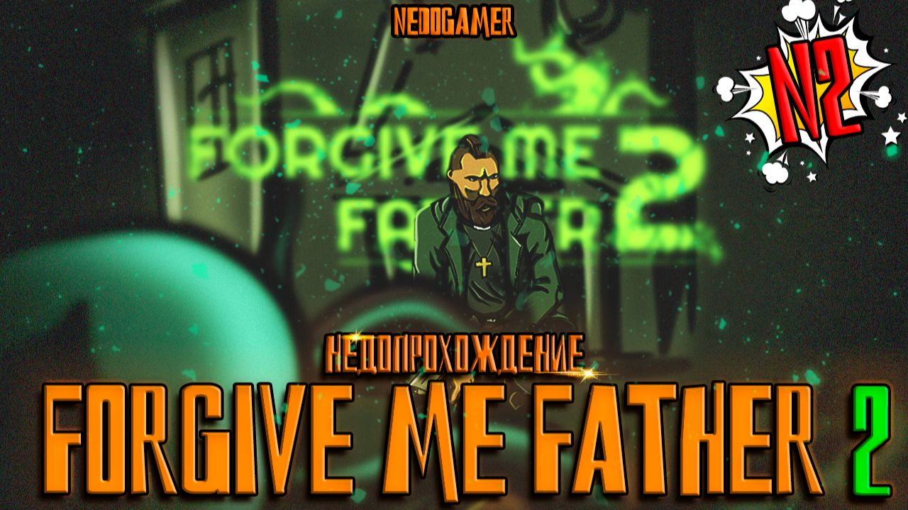 FORGIVE ME FATHER 2  ✝ НедоПрохождение  №2 // Я ВСЕ ЗАБЫЛ #forgivemefather #недоgamer