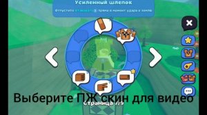выберите скин
