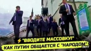 ⚡️УЖЕ УДАЛЯЮТ! МАССОВКА ДЛЯ ПУТИНА И ОБВАЛ РЕЙТИНГОВ - ЧТО ПРОИСХОДИТ