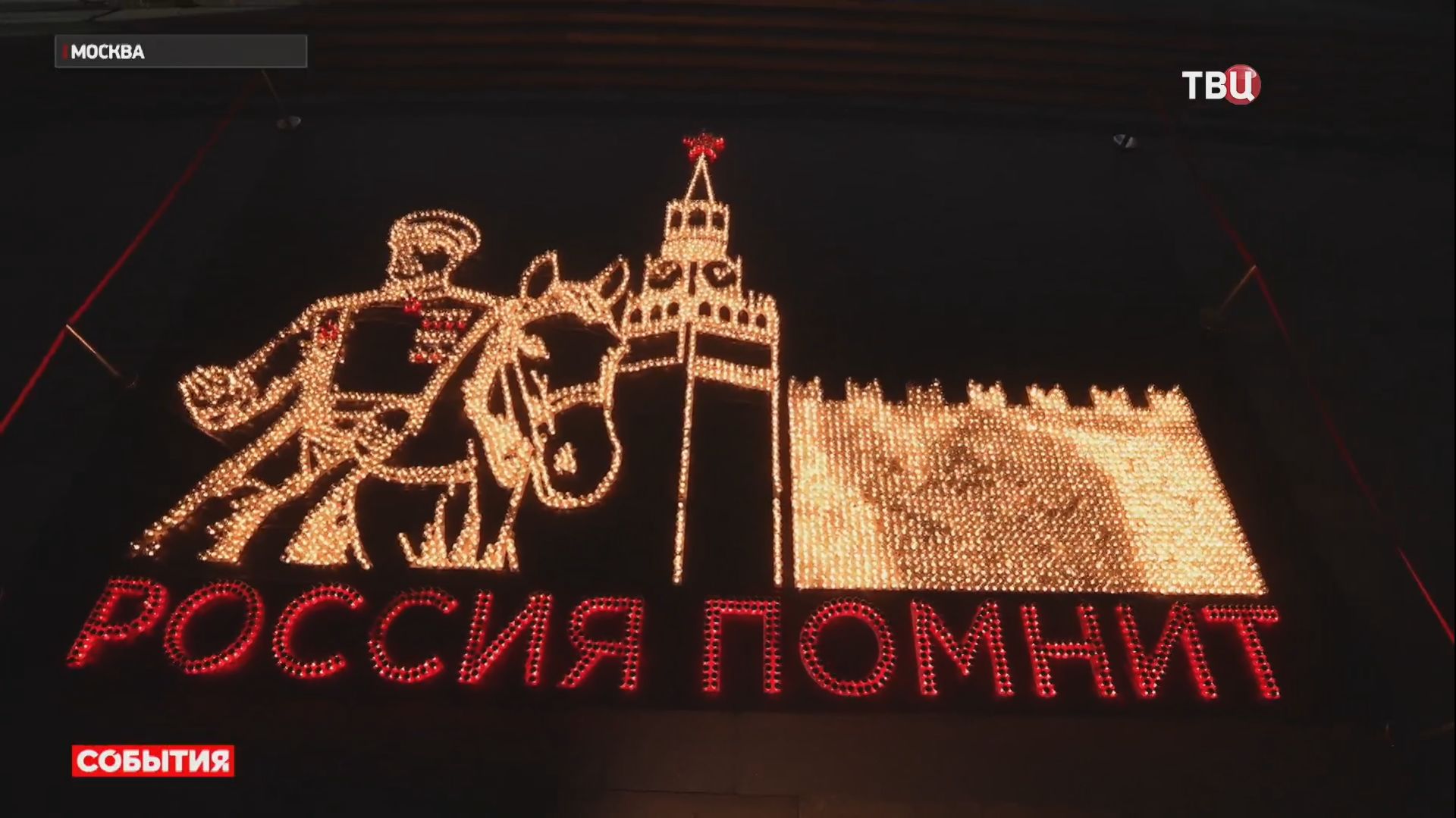 В Москве зажгли 1418 свечей в память о каждом дне ВОВ смотреть онлайн