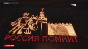 В Москве зажгли 1418 свечей в память о каждом дне ВОВ