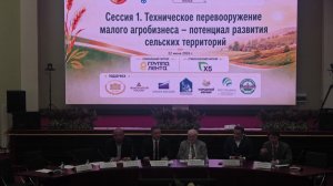 Конференция «Поддержка малого агробизнеса – основа развития сельских территорий».
