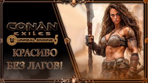Conan Exiles : два бомж викинга.