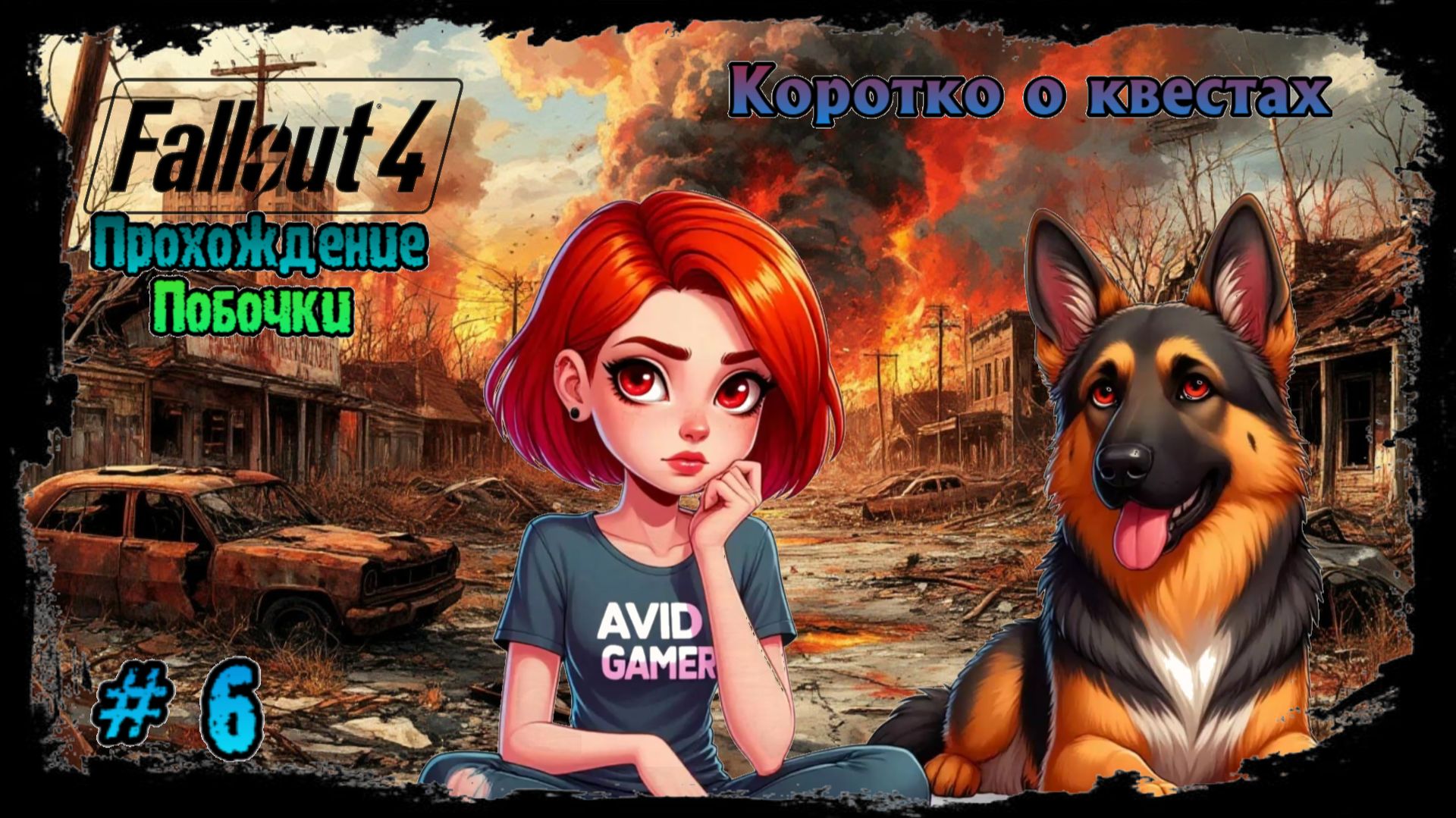Fallout 4 Прохождение, побочные квесты, коротко о квестах,Седьмое небо смотреть онлайн