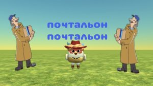 Почтальон мем