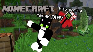 построили землянку в майнкрафт с Hleb_gaming.