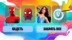ВСЕ БЕСПЛАТНЫЕ ЛЕТНИЕ НАГРАДЫ В ФОРТНАЙТ 2026! ЛЕТНИЙ ФЕСТИВАЛЬ ФОРТНАЙТ 2026! НОВЫЙ БЕСПЛАТНЫЙ СКИН