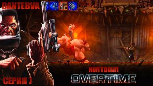 Нuntdown: overtime, ранний доступ, ДВЕ ПОБЕДЫ #huntdown