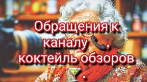 22-06-2026«Душа в обзоре: где грань между форматом 📚 и искренностью? ✨»
