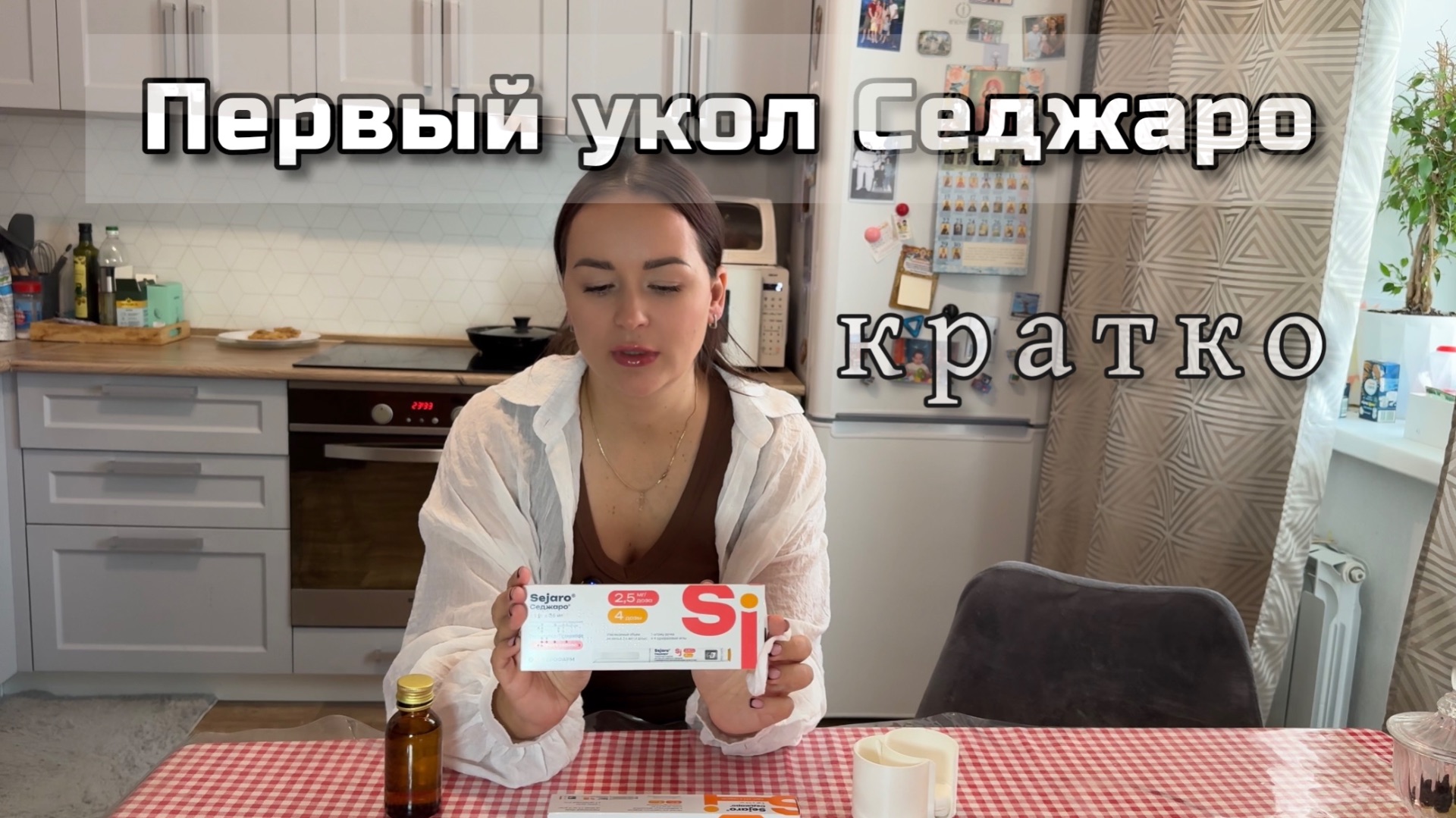 Как самостоятельно сделать первый укол Седжаро — показываю на примере смотреть онлайн