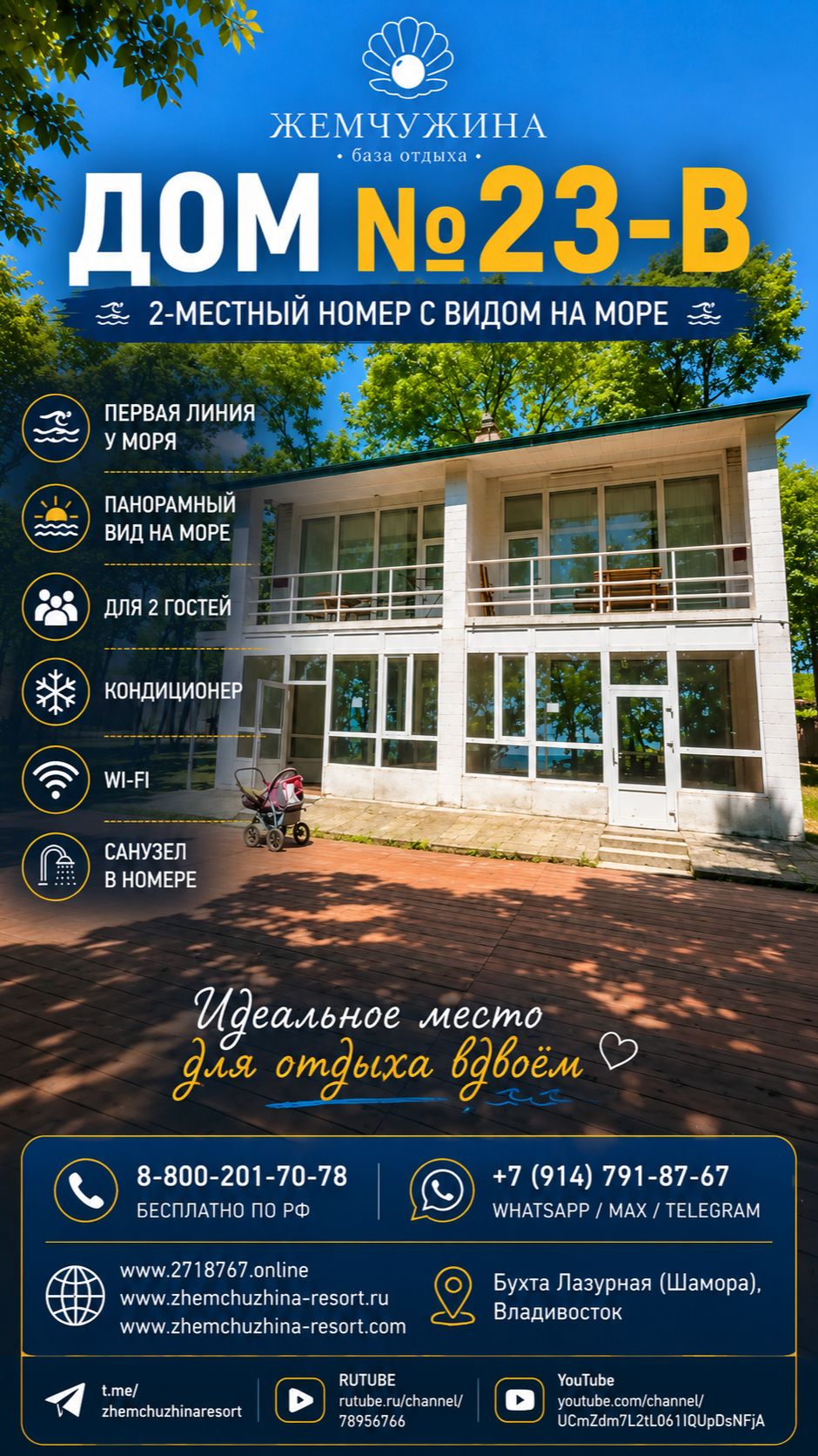 Коттедж № 23В, 2-х местный, 2 этаж, вид на море  - База отдыха Жемчужина, бухта Шамора, Владивосток