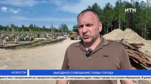 Выездное совещание главы города