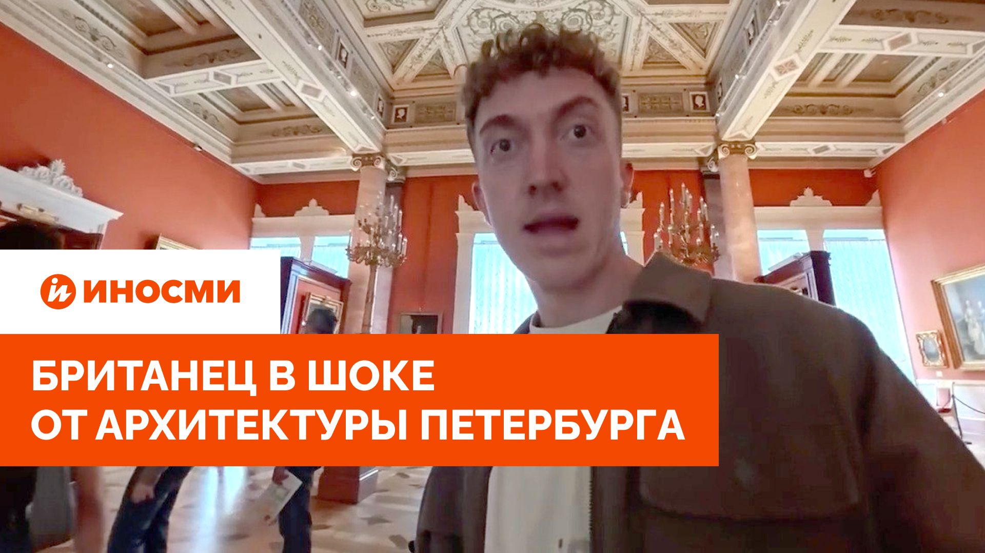 «Министерство магии». Британец в шоке от архитектуры Петербурга смотреть онлайн