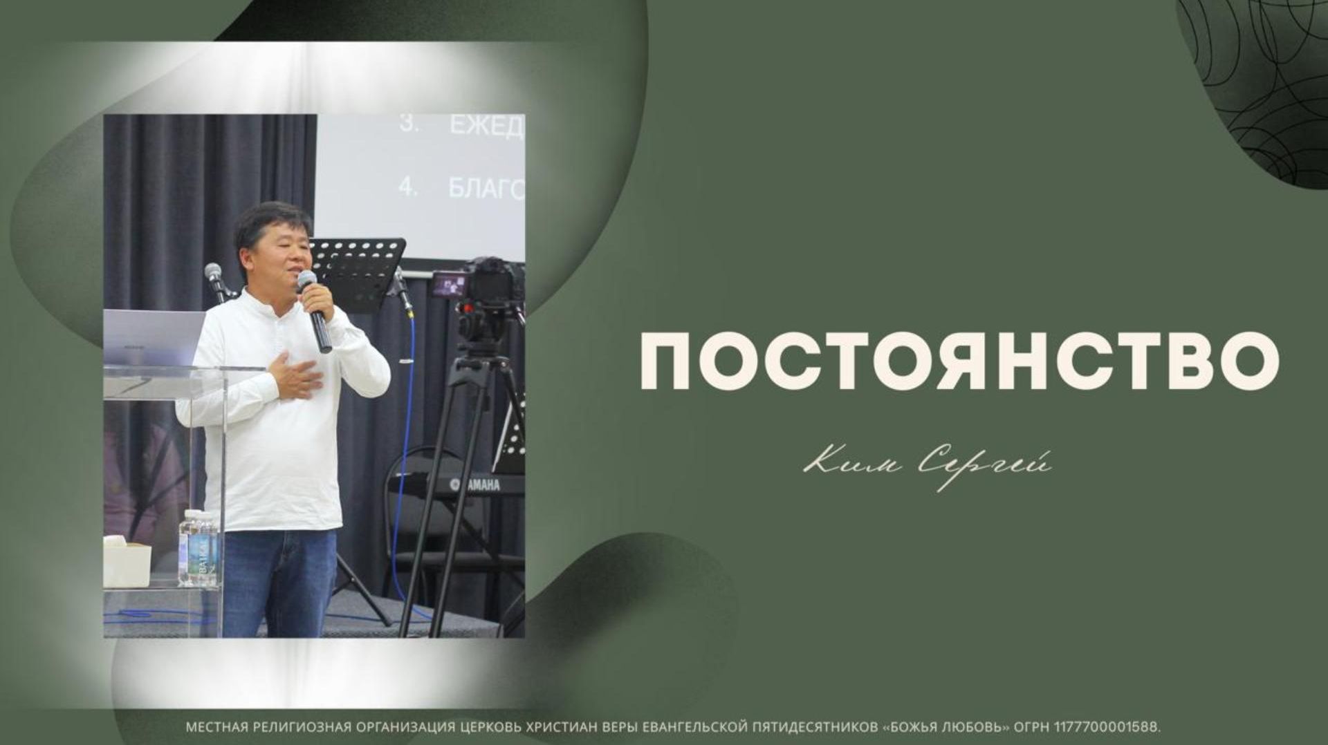 Проповедь 