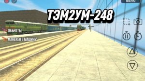 топ три самых поезда в игре ваз краш-тест симулятор 2