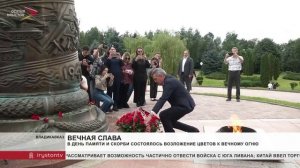 В день памяти и скорби цветы состоялось возложение цветов к вечному огню