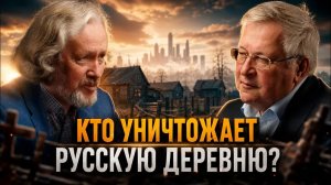 УНИЧТОЖЕНИЕ РУССКОЙ ЗЕМЛИ ВЫДАЮТ ЗА ЗАКОН ПРИРОДЫ | Юрий Крупнов и Игорь Шишкин