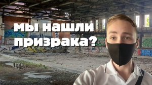 Вылазка в заброшенный БАССЕЙН | В поисках паранормального
