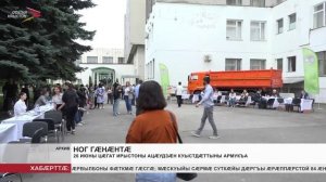 26-æм июны Цæгат Ирыстоны уыдзæн фæллойадон армукъа