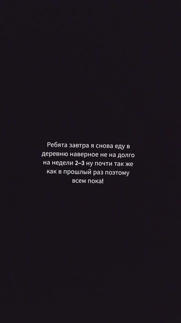 Я ОПЯТЬ ЕДУ В ДЕРЕВНЮ ВСЕМ ПОКА смотреть онлайн