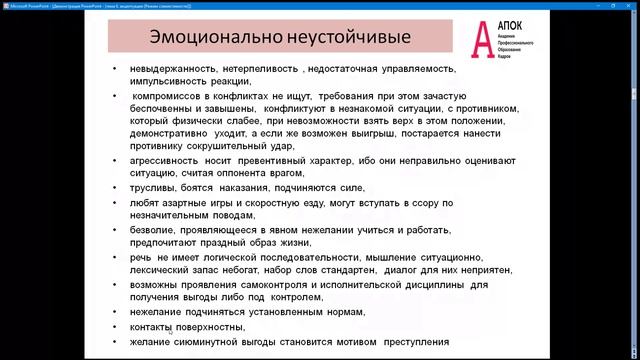 Типология личности преступника и ее связь с акцентуациями характера.