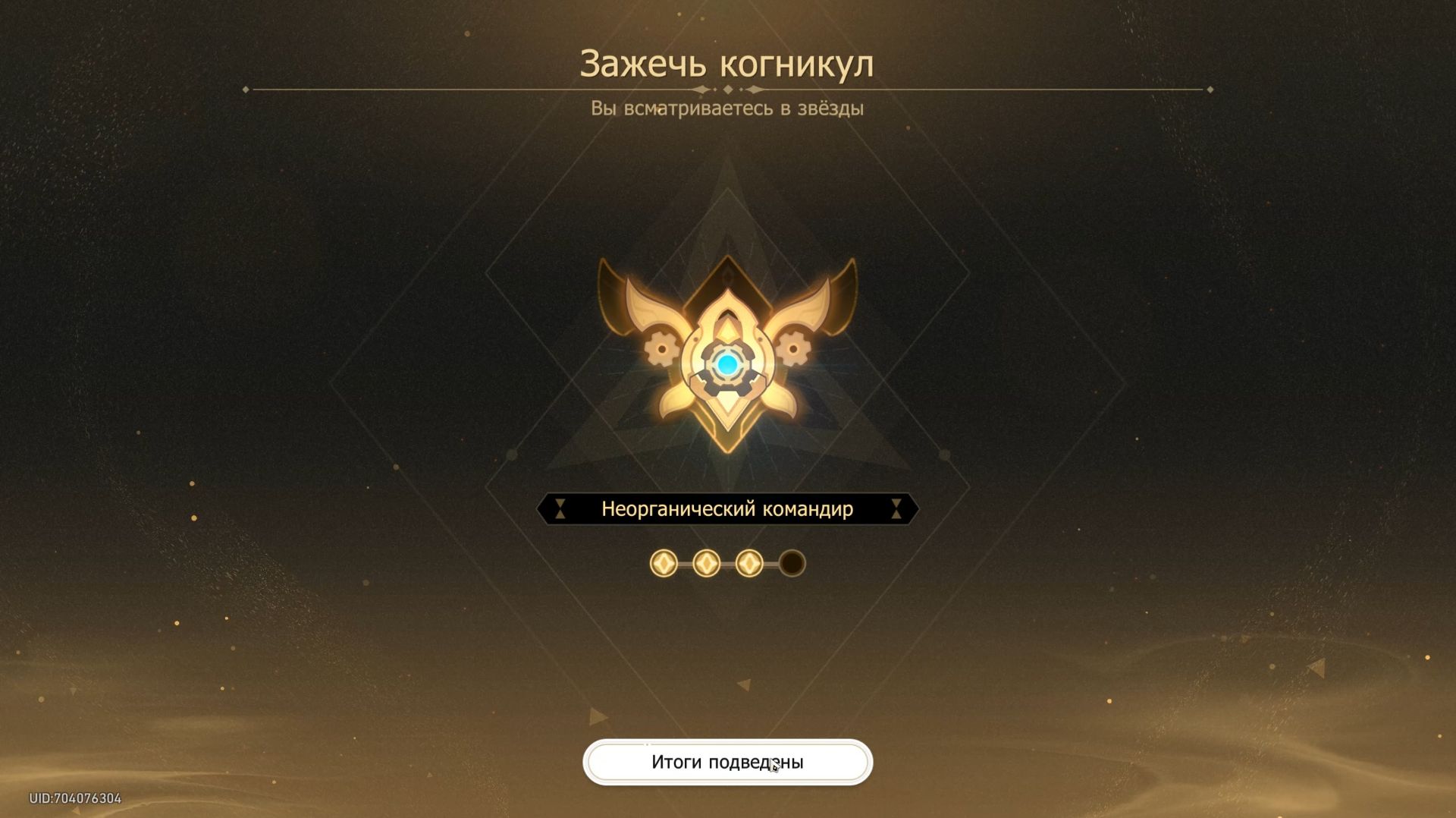 Honkai Star Rail #339 Расходящаяся вселенная: Хроники утопии: Неорганический командир IV
