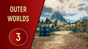 OUTER WORLDS - ЧАСТЬ 3 - КОНСТЕБЛЯРИЯ
