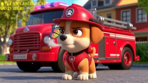🔥🐾 ГАВ-ГАВ! ПОЖАР ПОТУШЕН! Смешная песенка про щенков 🚒