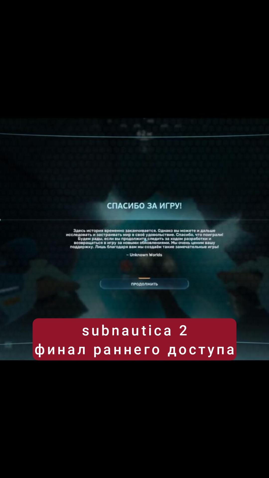 Финал раннего доступа | #subnautica2 #games #rpg