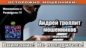 Мошенники звонят по телефону _ Андрей троллит мошенников ( перезалив ).