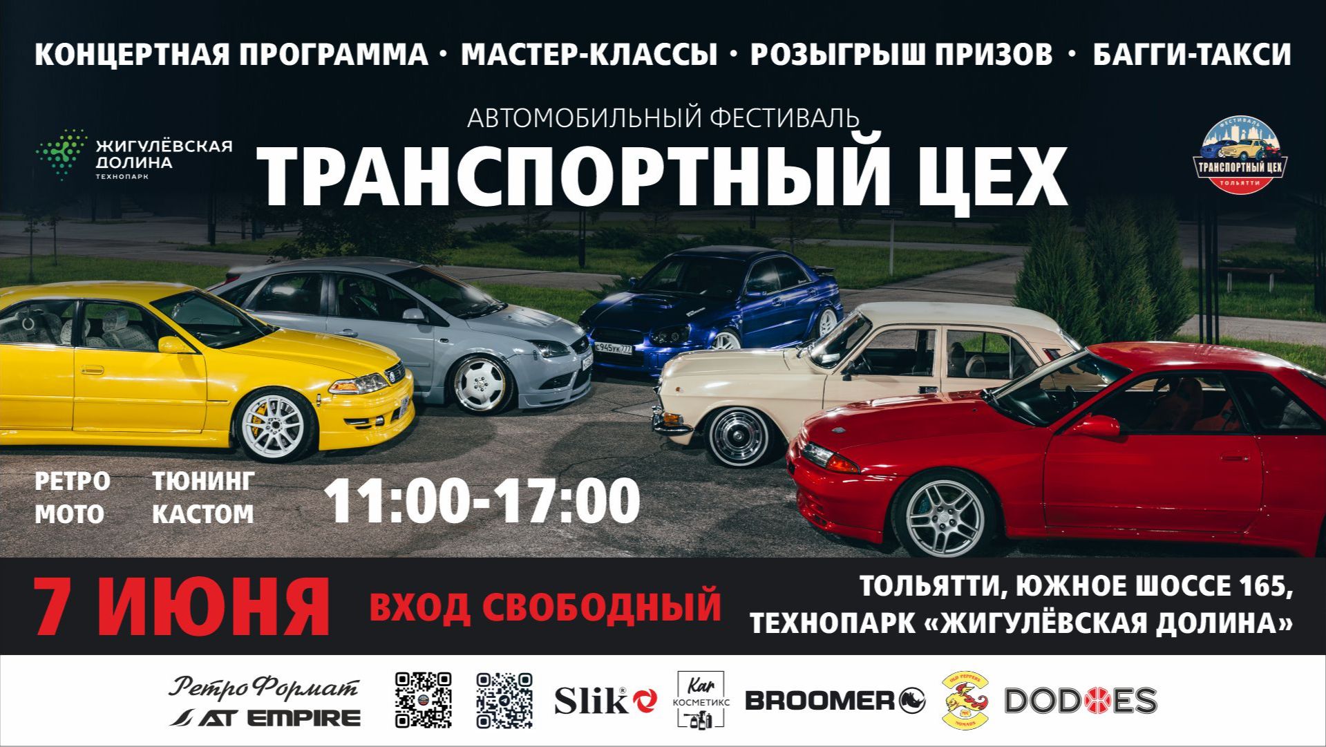 Фестиваль «Транспортный цех» 2026