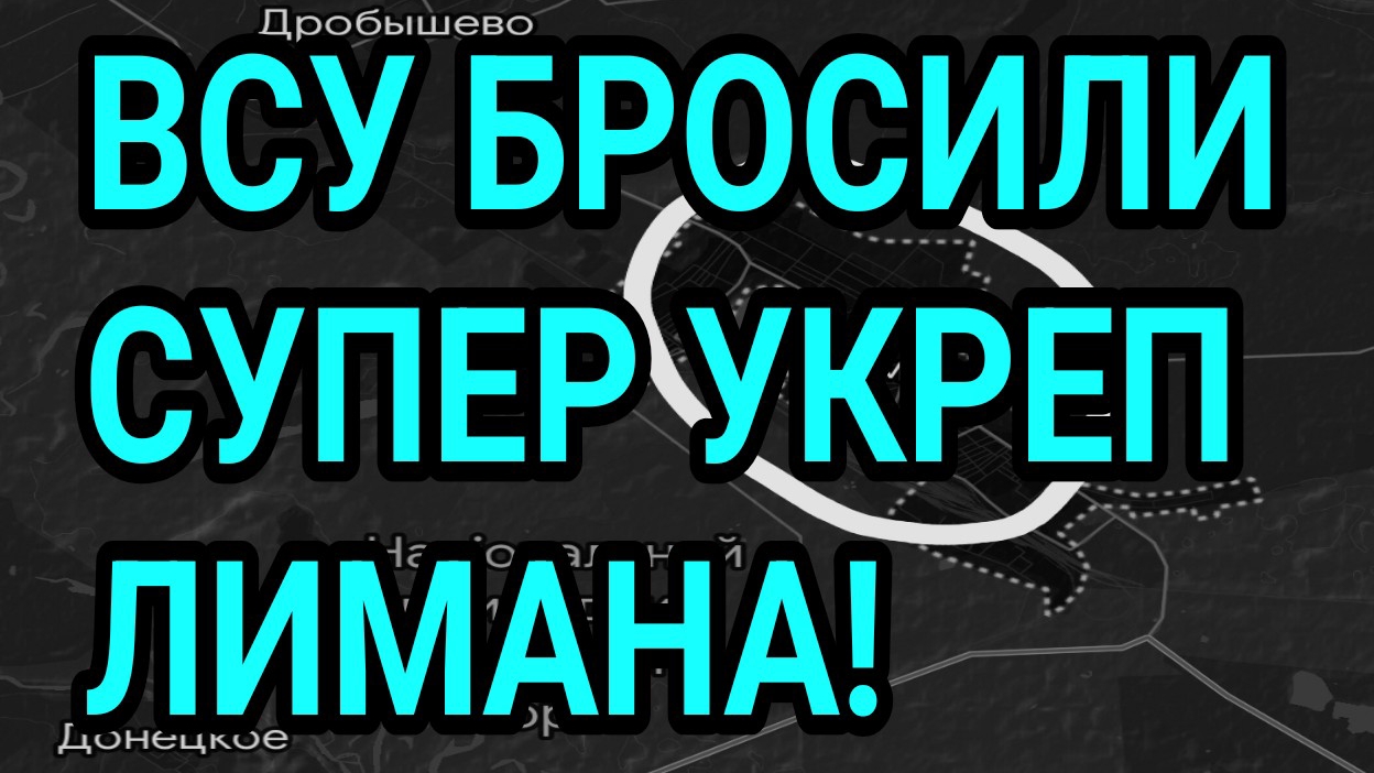 ВСУ СДАЛИ УКРЕП ЛИМАНА! КРАХ КОНСТАНТИНОВКИ! ВОЕННЫЕ СВОДКИ 22.06.2026 смотреть онлайн