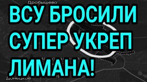 ВСУ СДАЛИ УКРЕП ЛИМАНА! КРАХ КОНСТАНТИНОВКИ! ВОЕННЫЕ СВОДКИ 22.06.2026
