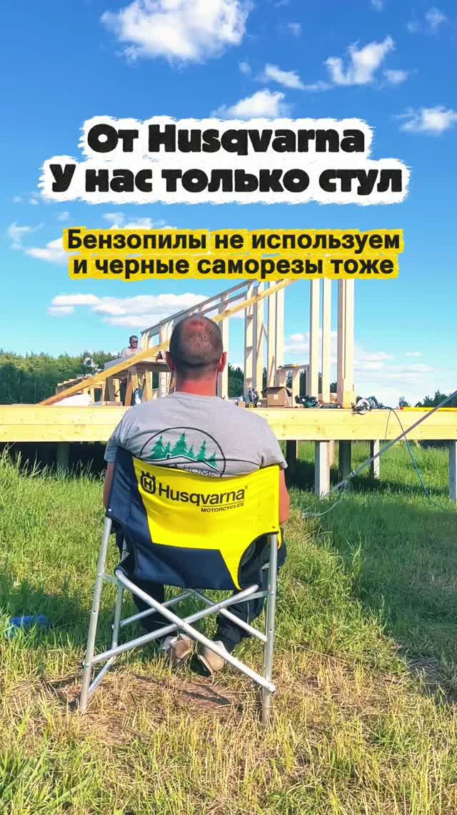 Бензопилы на стройке каркасника не используем и черные саморезы тоже! вот набор стандратного монтажа