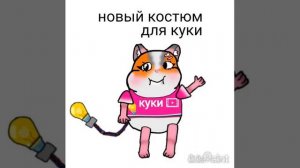 Новый костюм Куки с металлическим роботизированных хвостом