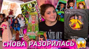 Кукольные ПОКУПКИ / Bratz, Integrity Toys, Monster High