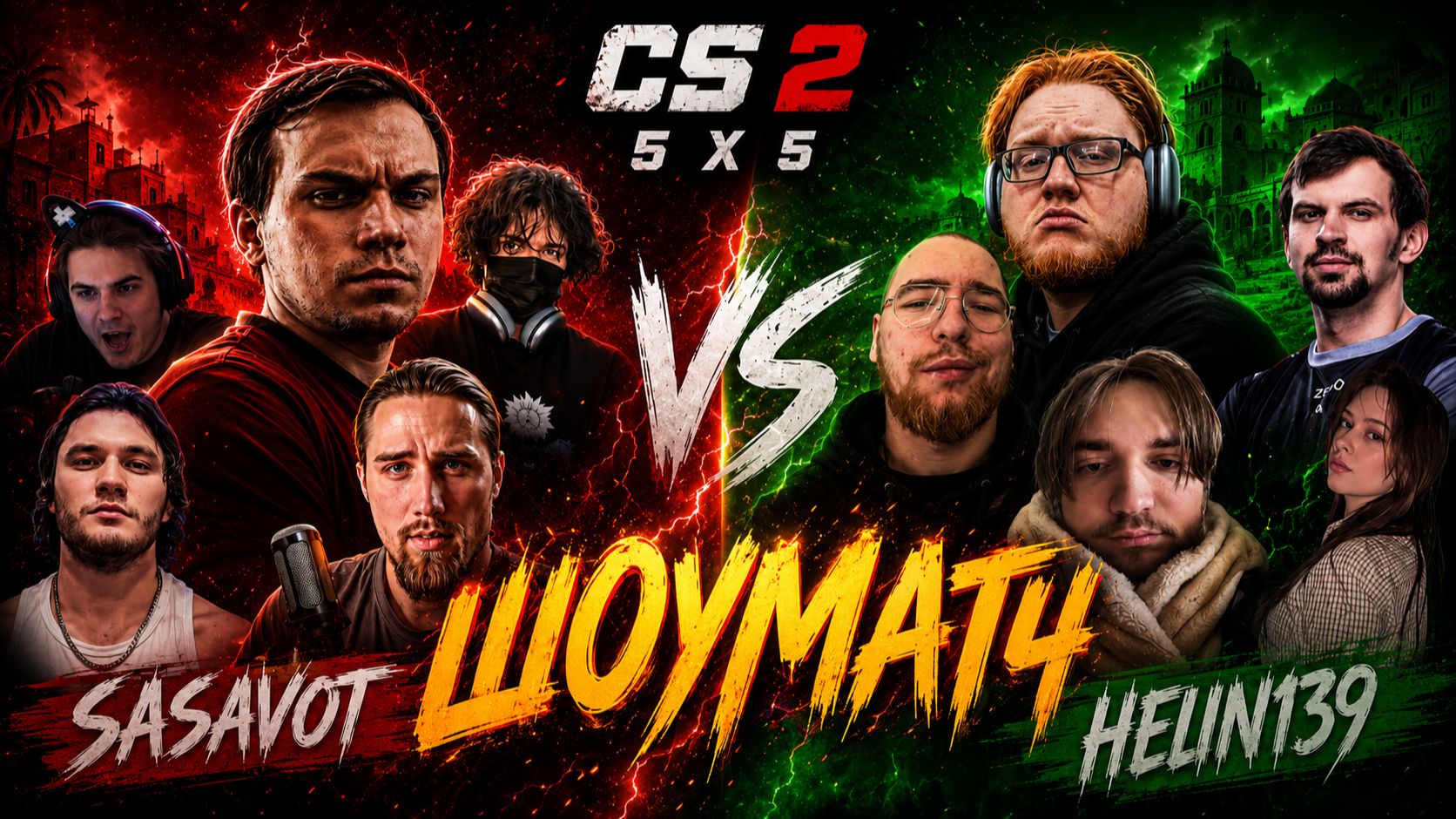 ГЛЕБ и ХЕЛИН проводят ШОУМАТЧ 5 на 5 в CS2 | SASAVOT, helin139, rostikfacekid, Витя, Юра и другие смотреть онлайн
