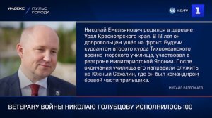 Ветерану войны Николаю Голубцову исполнилось 100 лет