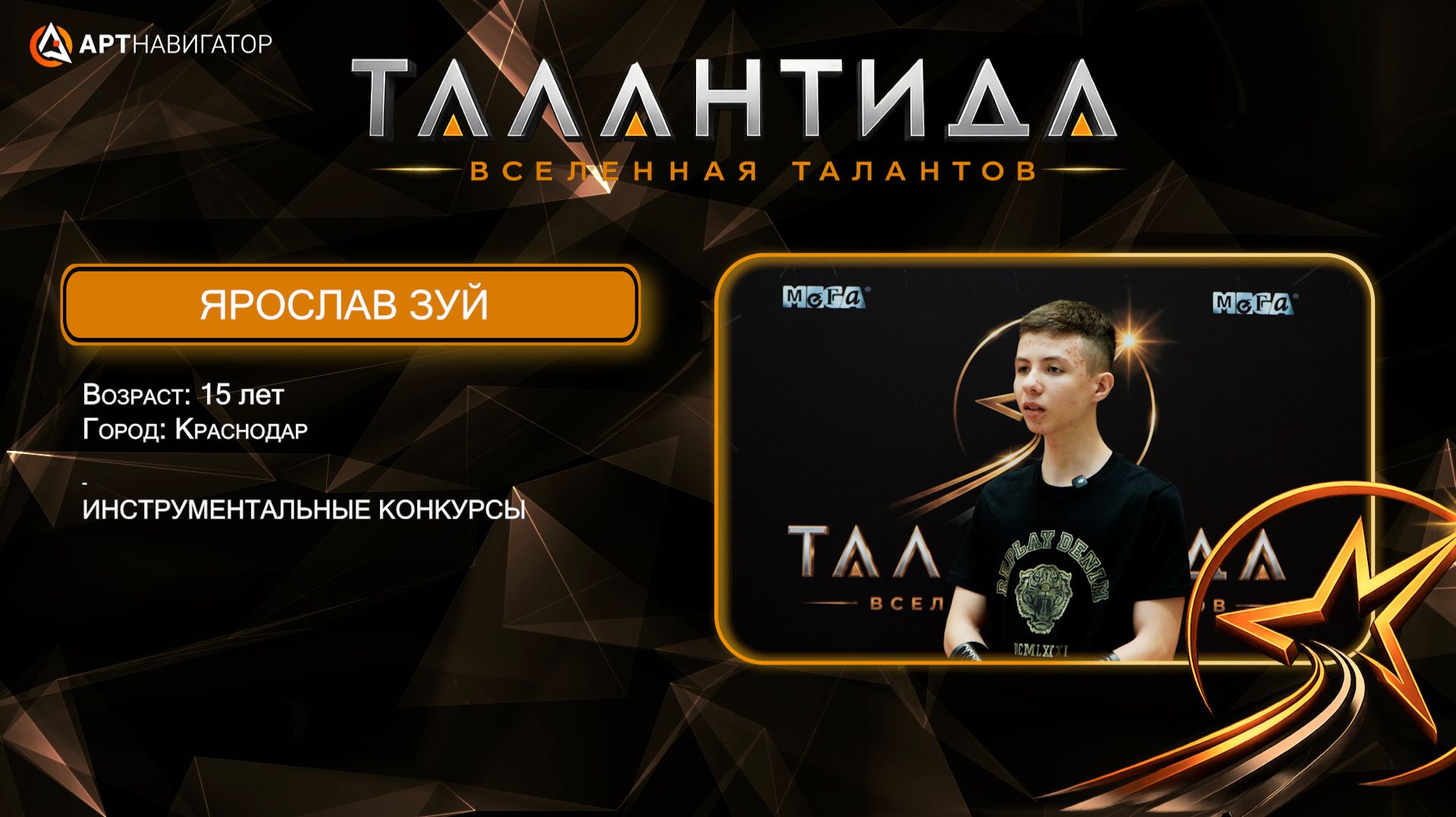 Ярослав Зуй ТАЛАНТИДА
