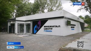 В Губкине завершается строительство фиджитал-центра
