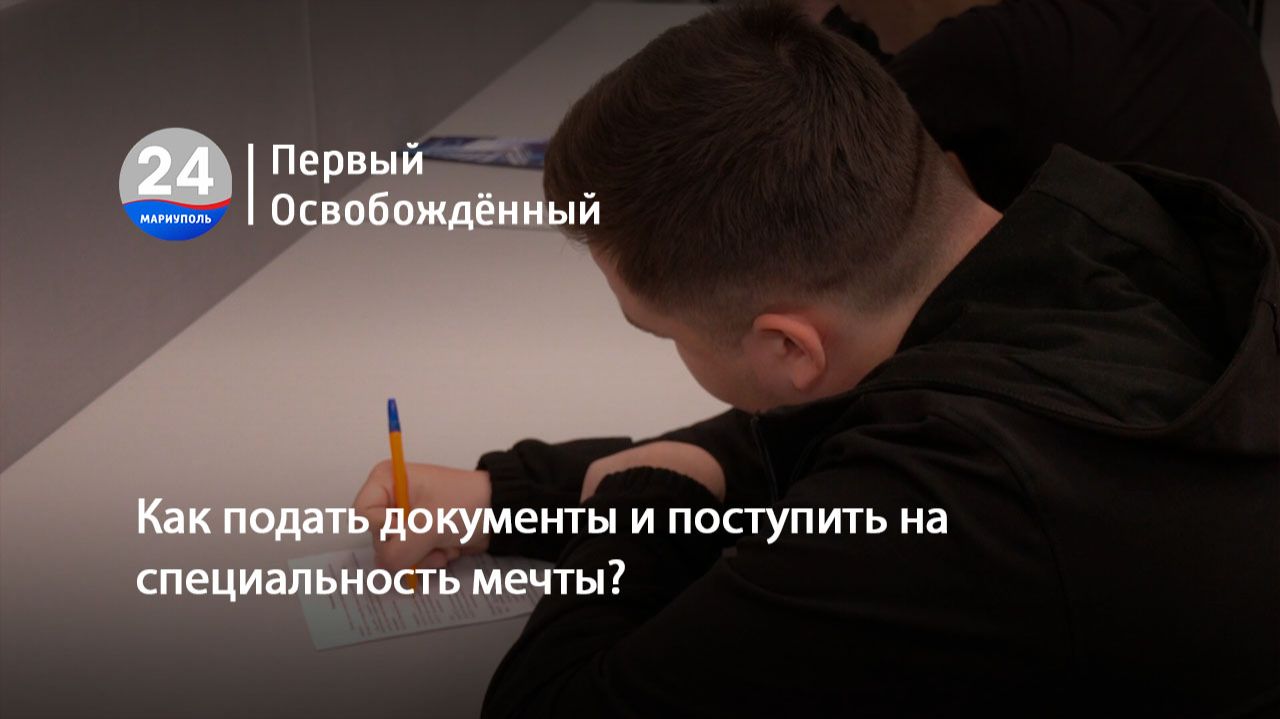 Как подать документы и поступить на специальность мечты? 23.06.2026.