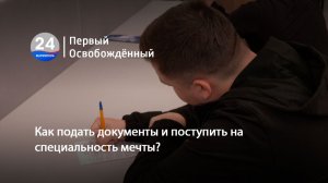 Как подать документы и поступить на специальность мечты? 23.06.2026.