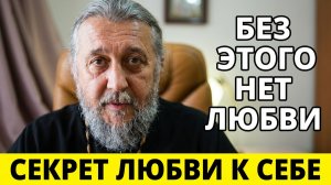 Как возлюбить ближнего своего,  как самого себя, если себя не любишь? Священник Игорь Сильченков.