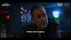 Ходячие мертвецы: Мертвый город (3 сезон) — Русский трейлер (Субтитры, 2026) Джеффри Дин Морган
