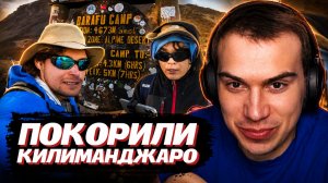 ГЛЕБ СМОТРИТ ПОКОРЕНИЕ КИЛИМАНДЖАРО от ЛЁВЫ и РОСТИКА | SASAVOT