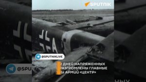 Операция «Багратион»: 23 июня 1944 началось крупнейшее наступление